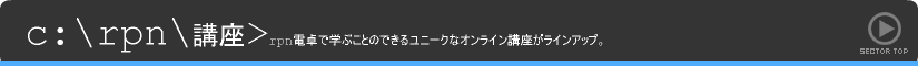 rpn | 講座 | rpn電卓で学ぶことのできるユニークなオンライン講座がラインアップ。